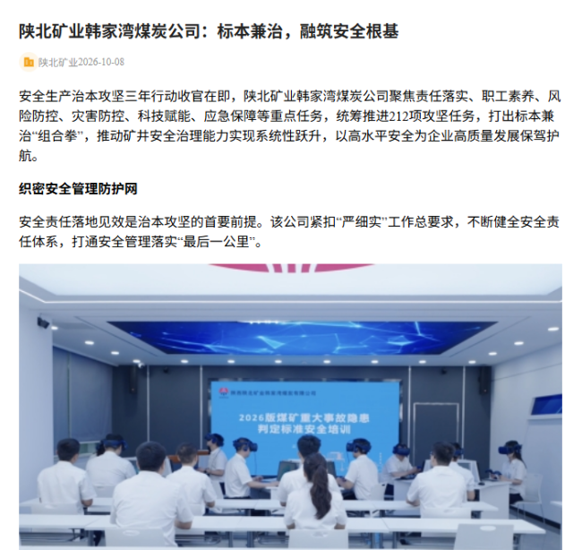 奋进陕煤APP 标本兼治.png