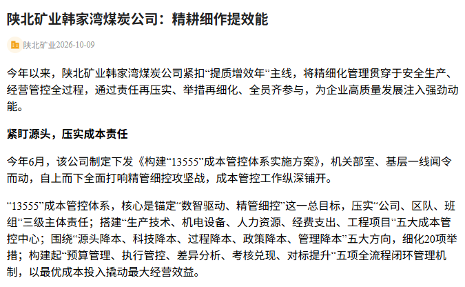 奋进陕煤 精耕细作提效力.png